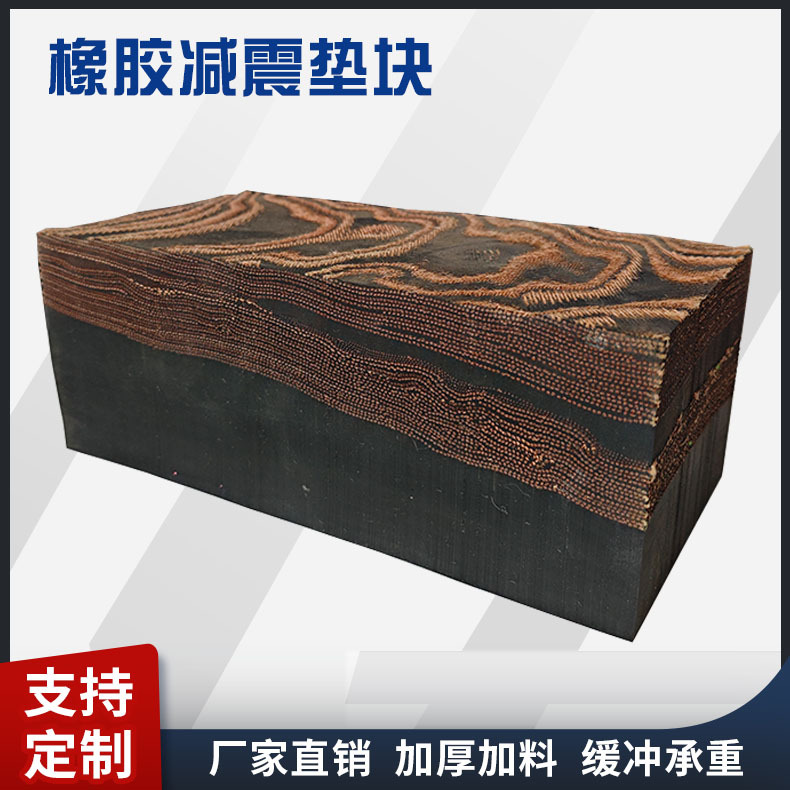定 制夹线橡胶垫减震垫 耐磨输送带防撞块 缓冲加厚垫片橡胶板条