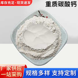 重质碳酸钙800目纳米碳酸钙工业用塑料涂料填充用重质碳酸钙粉料