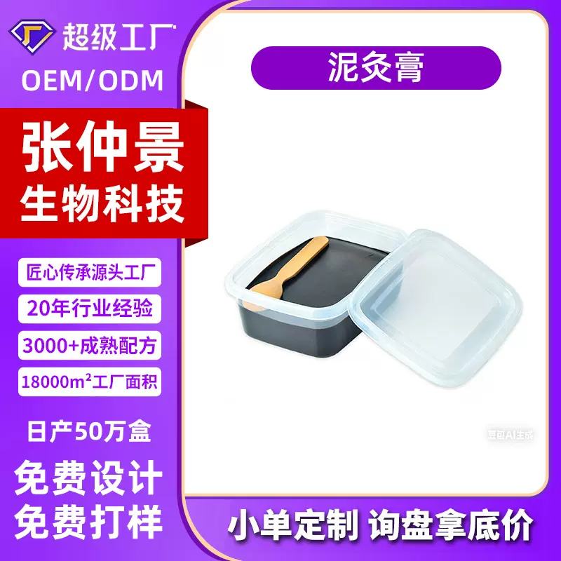 泥灸膏热灸膏美容院草本泥膏艾草泥膏家用身体热敷批发膏泥灸