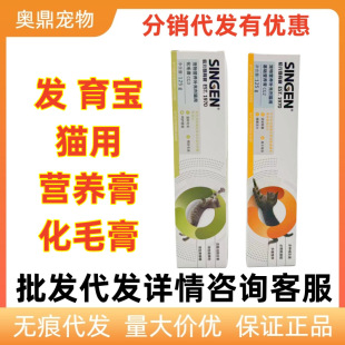 Xinyuan Development Bao Hair Cream 125g Xinyuan Development Bao Cat Nutrition Cream 125g for Cats