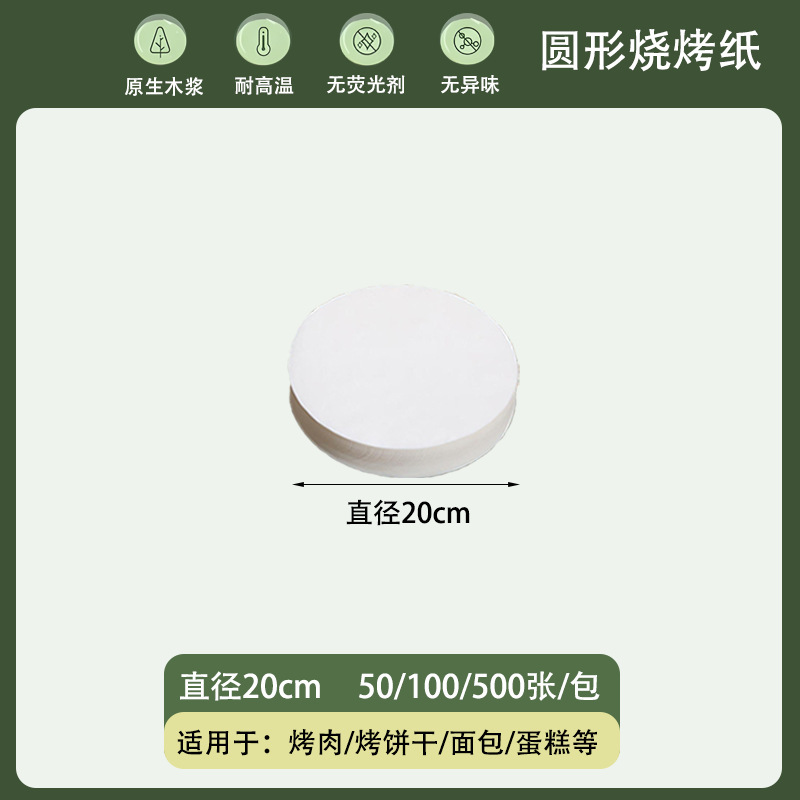 圆形烤肉纸食品级吸油纸硅油纸食品用烘焙垫纸一次性烧烤纸油纸|undefined