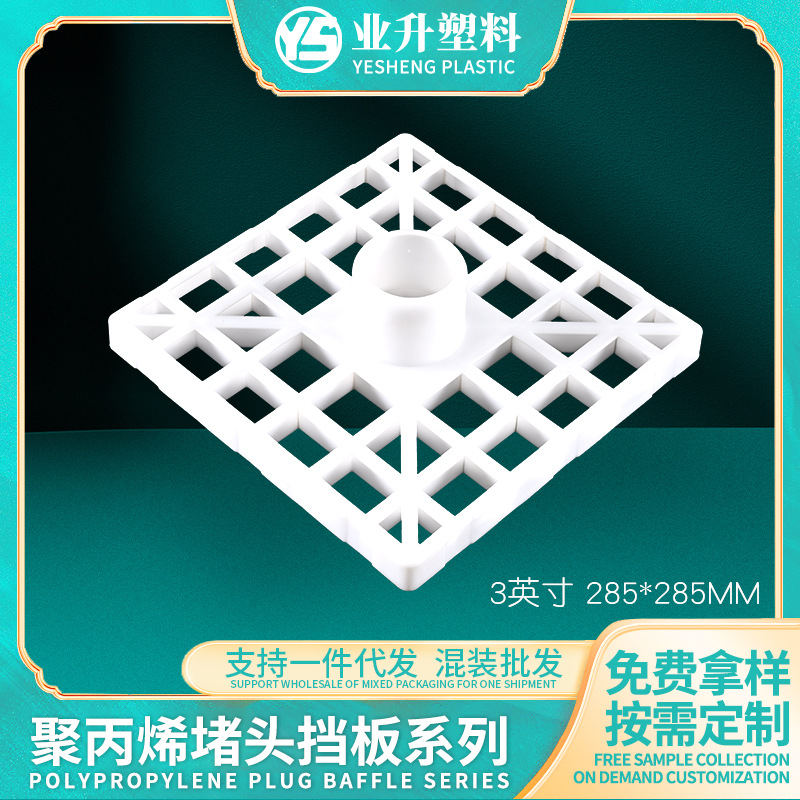 方形卷材支撑架白色堵头挡板285*285聚丙烯薄膜印刷管塞厂家批发