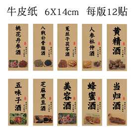 名贵药材泡酒当归肉苁蓉人参酒自酿酒食品标签不干胶