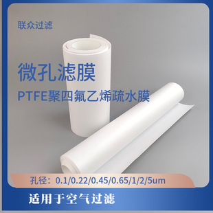 PTFE���ķ���ϩ΢�מVĤ��ˮ�͏��ḯ�g����Һ�ЙC�܄����w�^�VĤ