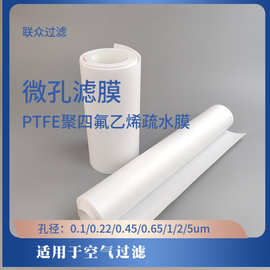 PTFE聚四氟乙烯微孔滤膜疏水耐强酸腐蚀性溶液有机溶剂气体过滤膜