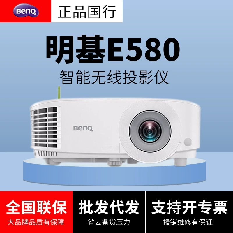 BenQ projector E580 Smart 1080P resolution 3500 lumen wireless U disk directly read the same screen wireless wifi