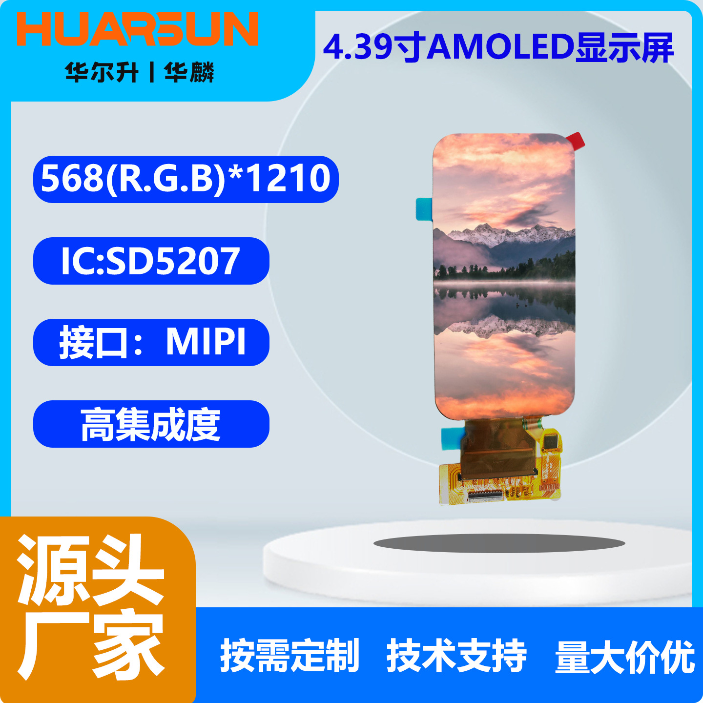 华尔升4.39寸AMOLED显示屏568*1210MIPI接口高对比高亮度显示屏