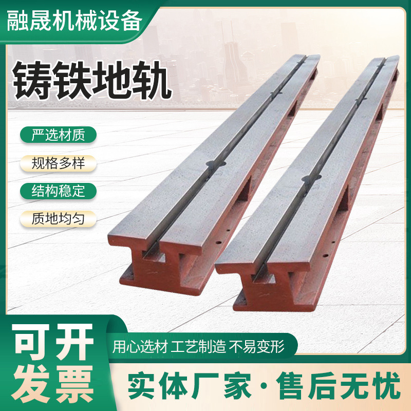厂家直营铸铁地轨T型槽地轨平台铸铁地轨工作台条形地轨地槽地梁