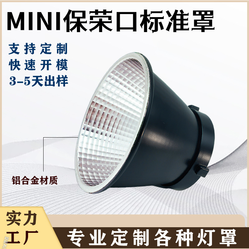 Factory Direct Supply of Mini Baorong Bayonet Lampshade Housing, Flash Light, Fill Light, Spotlight Cover, Live Streaming Fill Light Wholesale