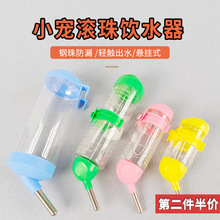 自动喂水器挂式饮水器宠物用品批发仓鼠兔子滚珠饮水壶大中小号