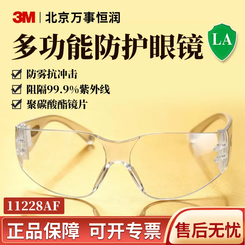 3M11228AF防护眼镜 防雾抗冲击飞溅工业打磨含防雾镜片护目镜