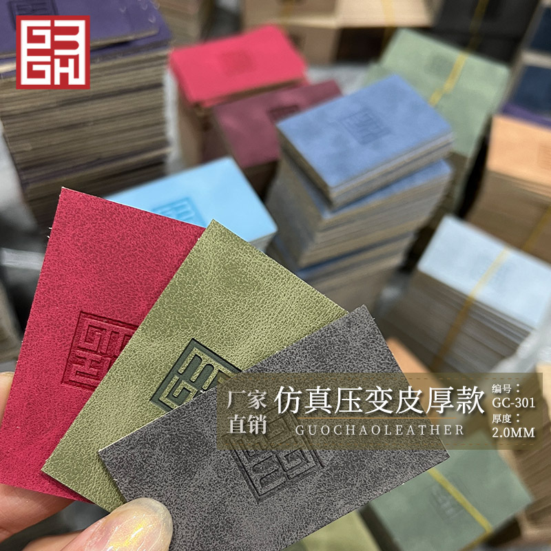 疯马PU仿真肤感压变皮加厚鞋帽包商标革热压变色皮标logo服装吊牌