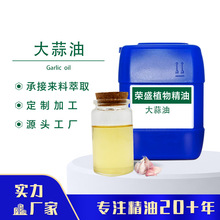 水蒸气蒸馏大蒜精油单方精油香料油大蒜提取物日化原料大蒜油