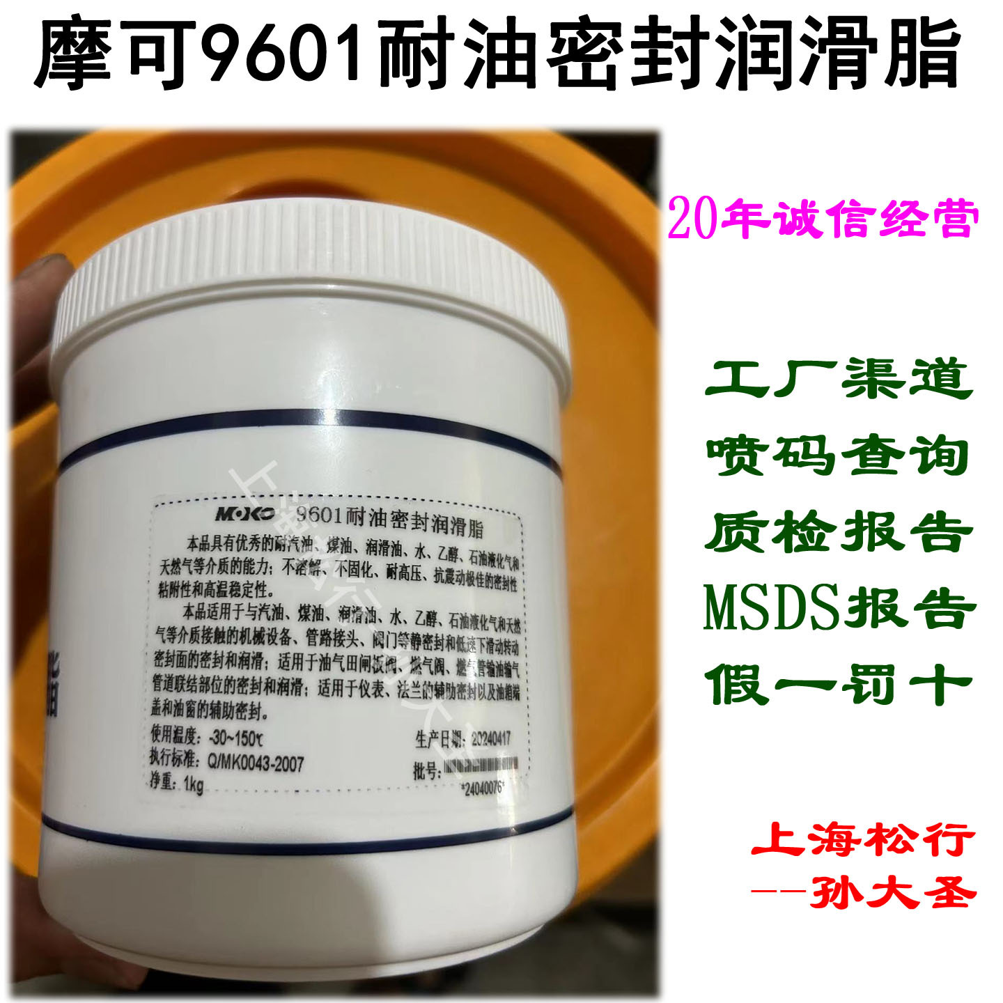 MOKO9601特种润滑脂摩可9601耐油密封润滑脂
