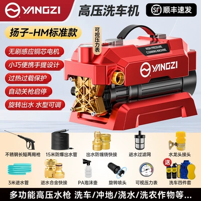 Yangzi Car Washing Machine High-Pressure Water Car washing machine - standard-model-18m-tubes-high-voltage-long-gun-copper-connection-car-wash-gift-package-brushless-copper-core-large-motor