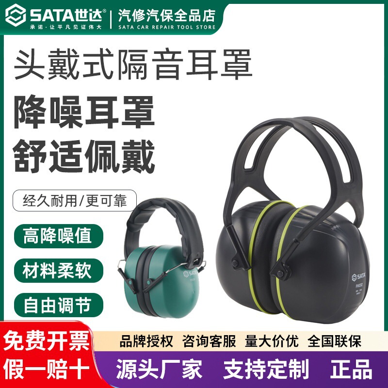 Shida Fh0312 Soundproofing and Noise-Reducing Earmuffs Fh0311 Head-Mounted Earplugs Industrial-Grade Anti-Noise Sleeping Anti-Noise Device