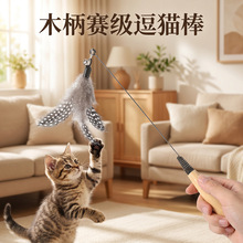 CFA赛级逗猫棒木柄羽毛铃铛可替换头耐抓仙女逗猫杆宠物猫咪玩具