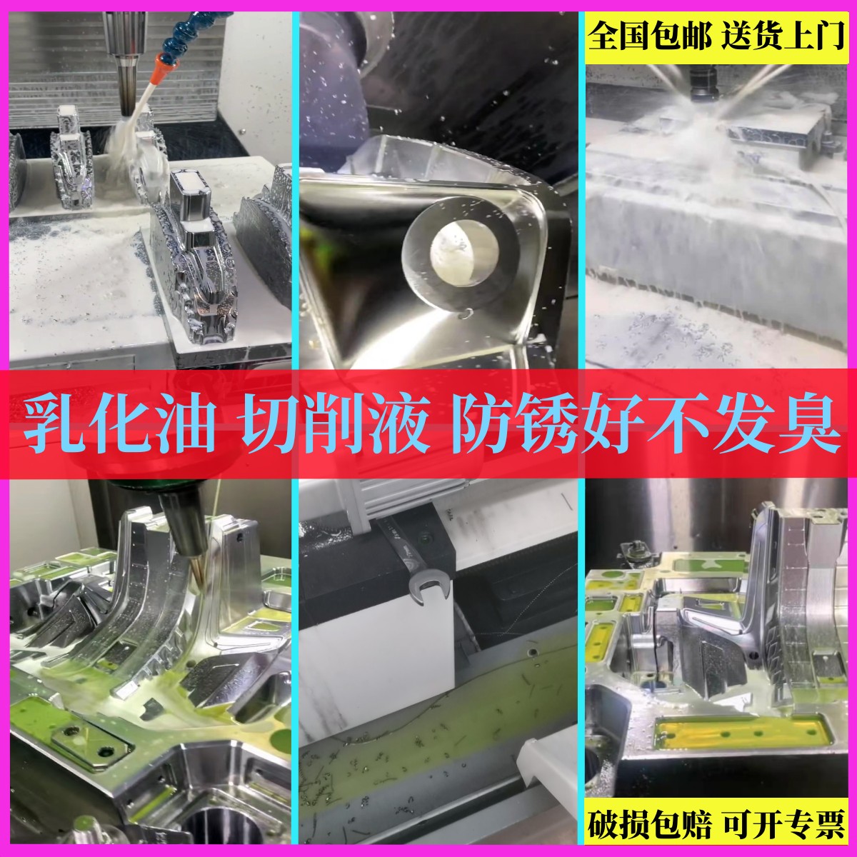 j8微乳防锈钢件数控车床切削液铸铁皂化乳化油不锈钢液铝合金冷g3