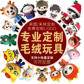 玩具加工定制;毛绒玩具