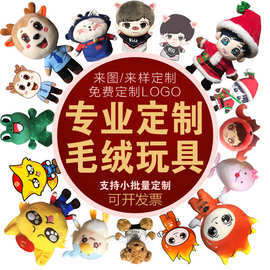 毛绒玩具定制公仔玩偶来图定做明星公仔棉花娃娃定制吉祥物