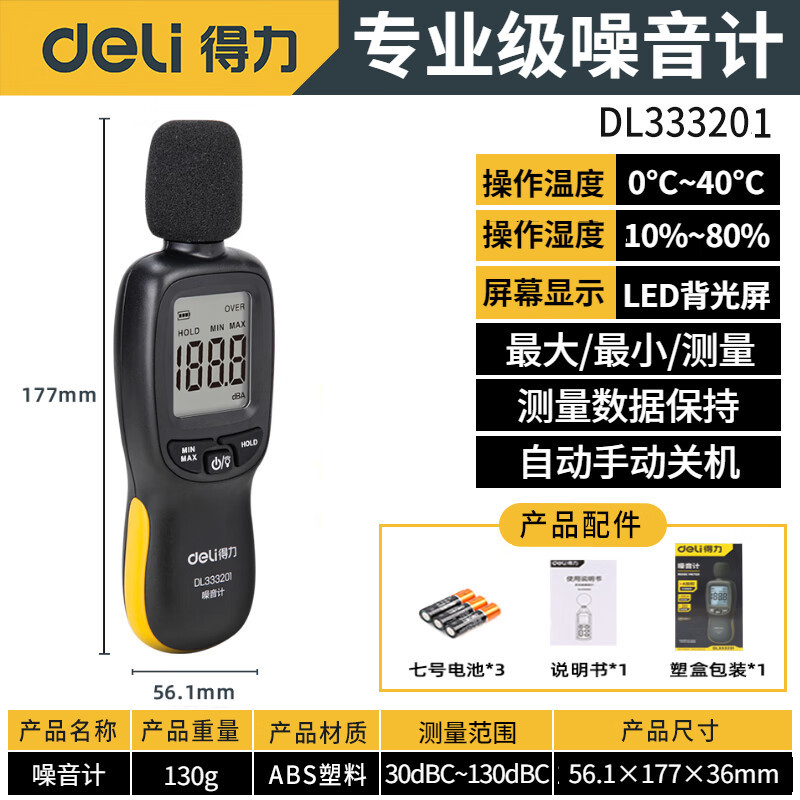 得力噪音计检测分贝仪检测仪噪声噪音测试仪家用测音量声音