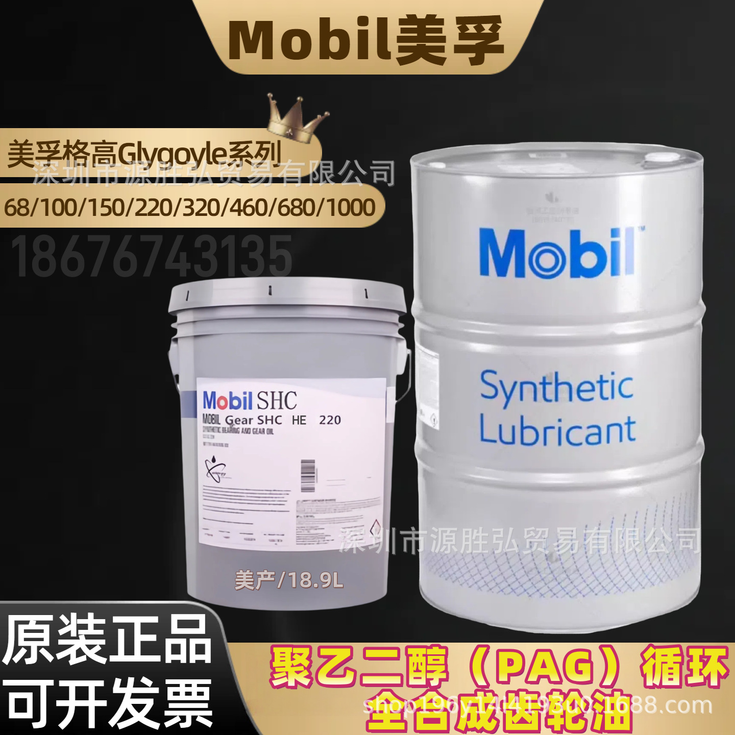 美孚格高Glygoyle HE 68 100 150 220 320 460合成循环齿轮油专用