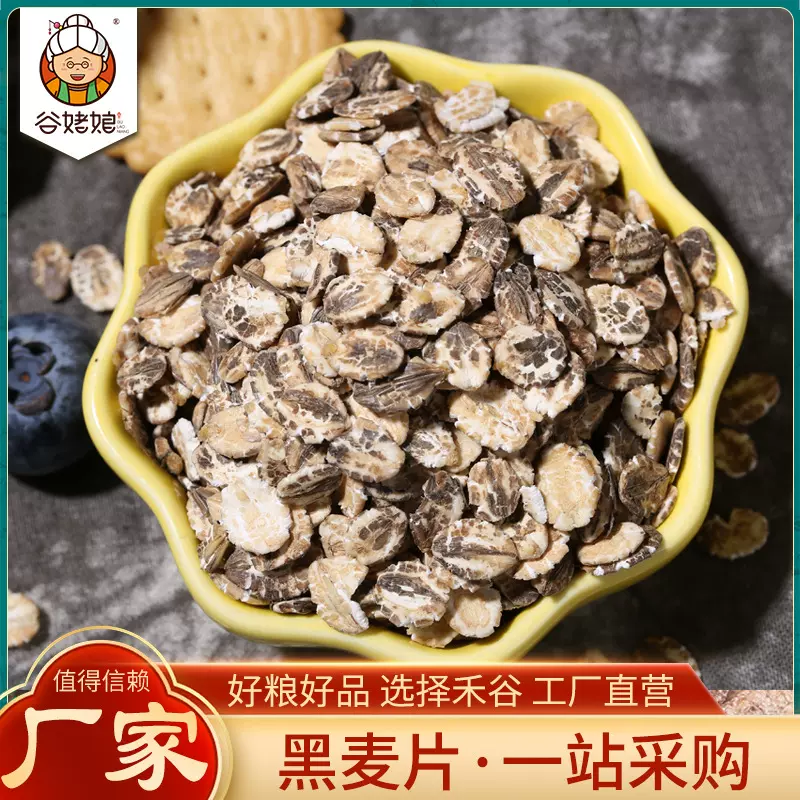 现货批发五谷杂粮藏血燕麦片 纯黑燕麦片 早餐即食麦片高纤黑麦片