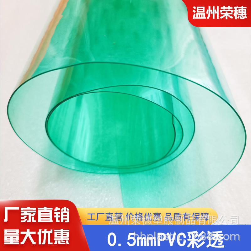 PVC有色透明薄膜 彩透 EN71 ROHS标准塑胶料各种厚度 箱包可用