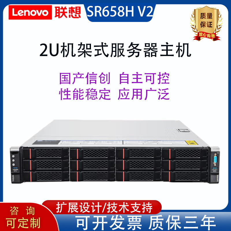 适用于联想SR658HV2服务器2U机架式国产信创自主可控Deepseek部署