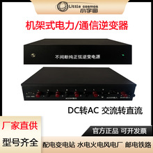 通信机架式逆变电源DC48V转AC22V 2U大功率电力高频单相逆变电源