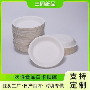 Non-Rice Husk Disposable Tableware, Thickened Catering White Cardboard Bowls and Plates, Household Combination Set, Thick and Durable