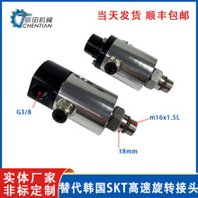 SKT/GAT SRJ01-202加工中心出水高速旋转接头机床主轴冷却液接头