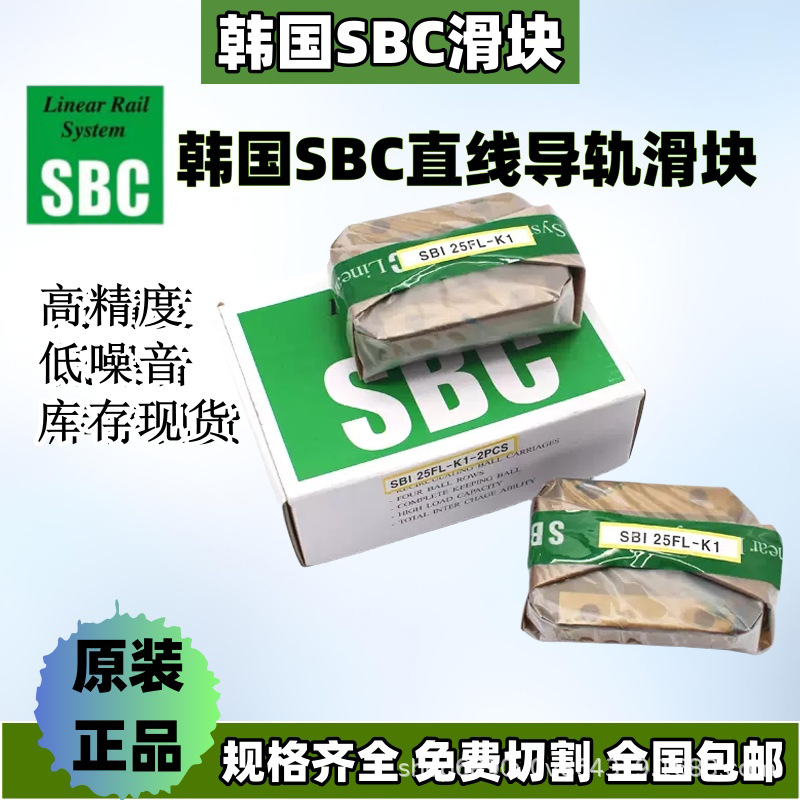 SBI45SL/SBI45SLL韩国原装SBC滑块导轨直线轴承现货供应