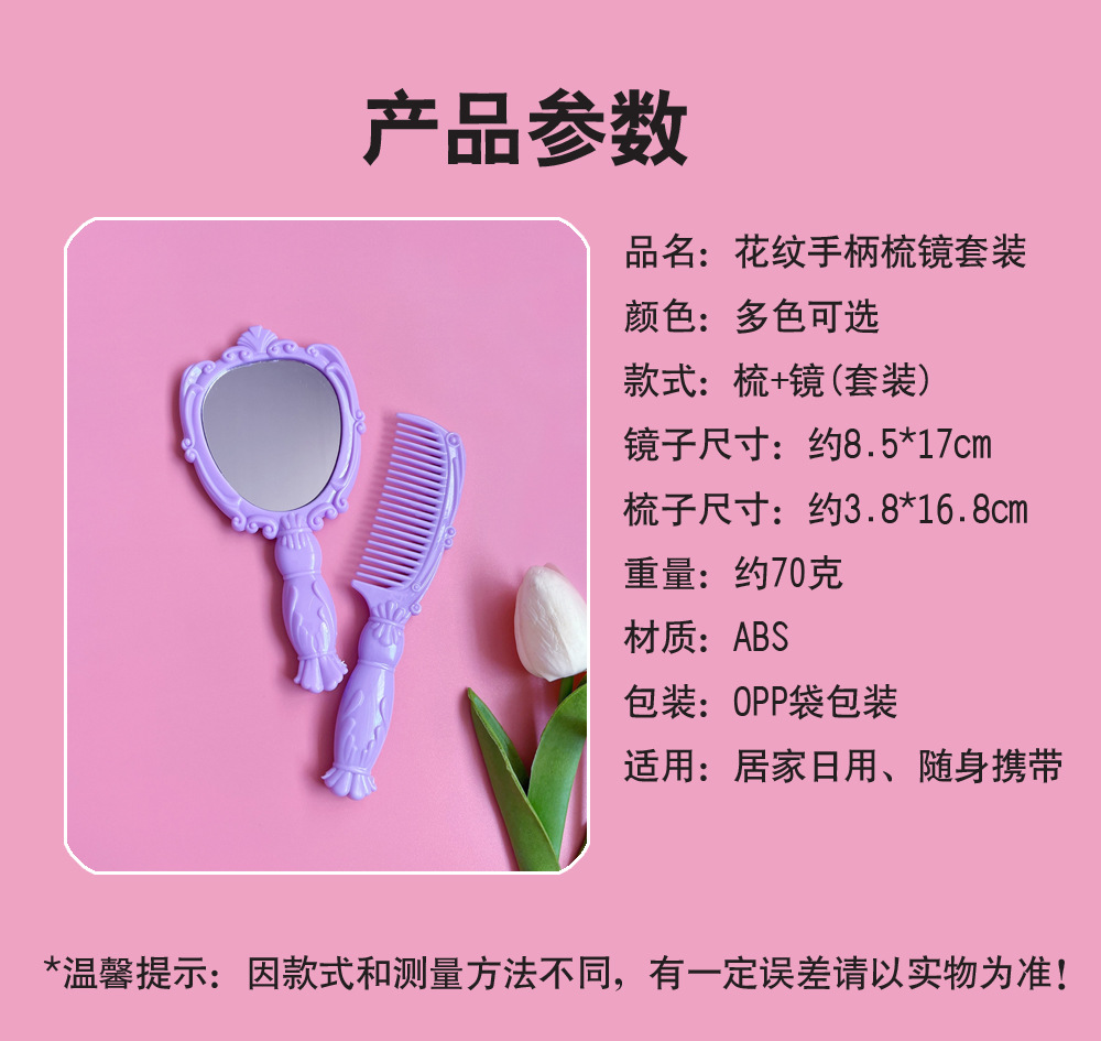 花纹手柄梳镜-详情页3.jpg