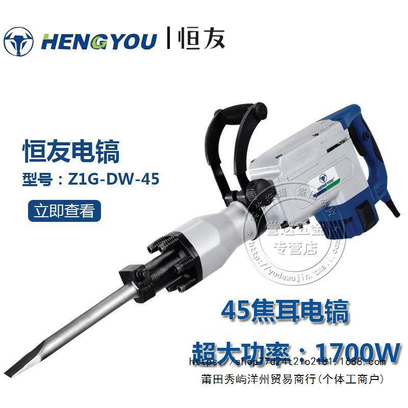 包邮 恒友Z2G-DW-90电镐单用全铜 破20CM混泥土 全国联保ccc认证