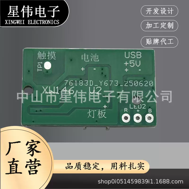 灯光画小夜灯充电触摸无极调光PCBA工艺品灯光控制板模块配件DIY