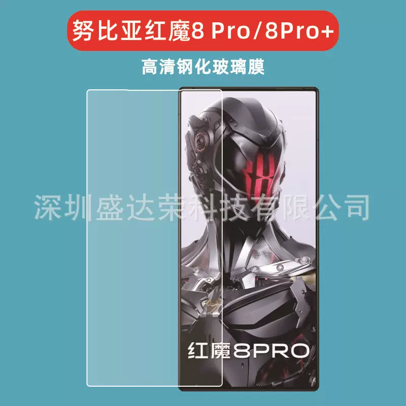 适用红魔8Pro高清钢化膜红魔8Pro+手机玻璃膜高清保护膜护眼紫光