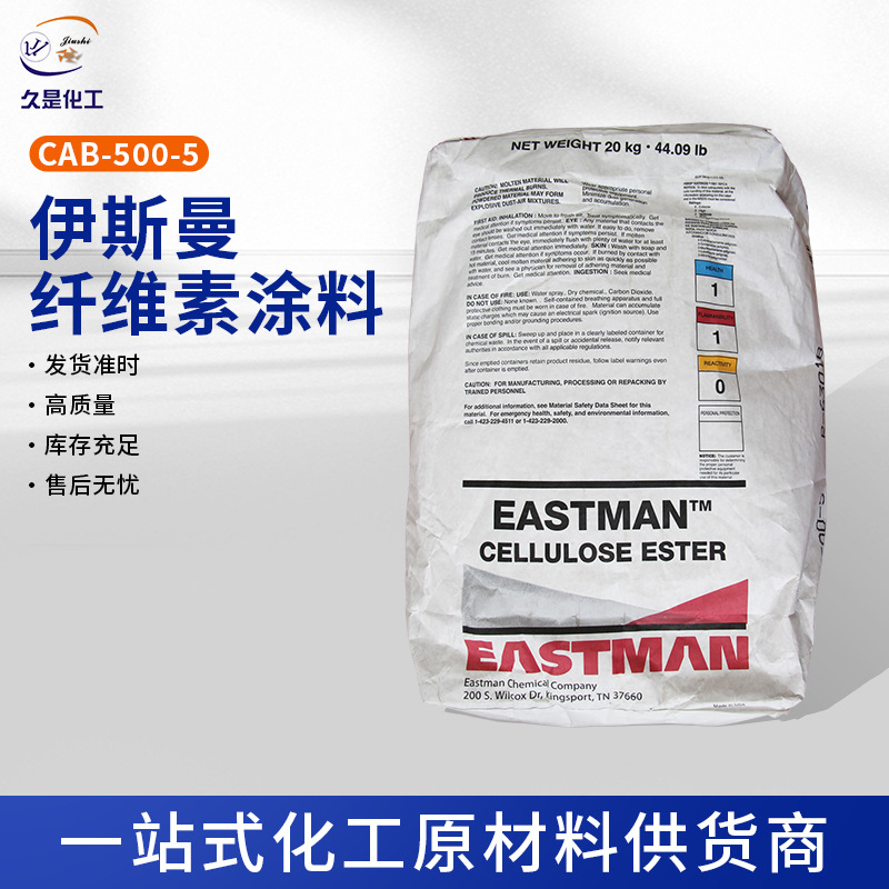 可散卖CAB 醋酸丁酸纤维素CAB-500-5伊斯曼油漆油墨涂料助剂批发