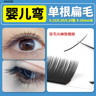 Infant Curved Air Flat Hair Single Double Pointed Grafted Eyelashes Natural False Eyelashes Double Pointed Eyelashes 0.15 Infant Straight