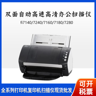 Fujitsu fi7140 7240 7160 7180 7280 ix1500 1600 double-sided high-speed scanner