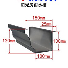 铝合金天沟雨水槽阳光房屋檐排水槽别墅檐沟接水槽光伏天沟雨水槽