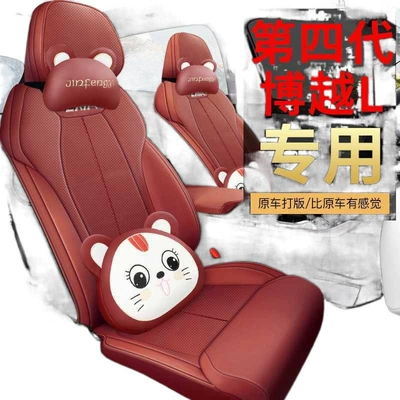 Modelə uyğun (Original) oturacaq örtükləri: Boyue L Seat Cover Perforated Leather Wear-Resistant