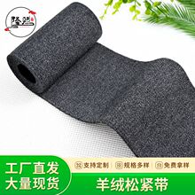 现货70cm羊绒松紧带鞋材马靴无梭双针双纬编织超宽扁平加厚弹力带