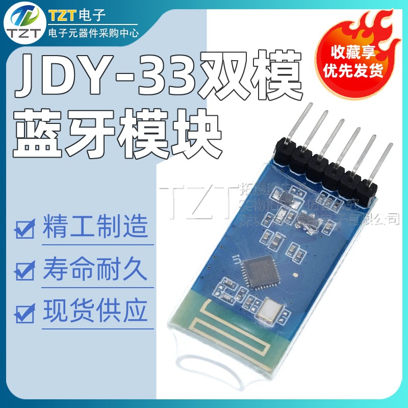 JDY-33双模蓝牙模块 SPP3.0+BLE4.2 支持android IOS透传通信从机