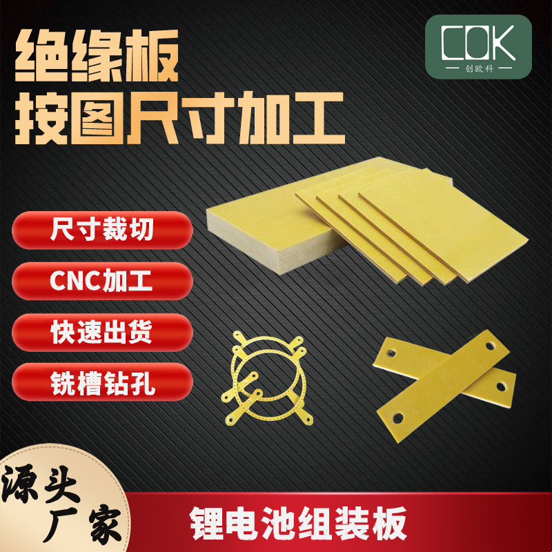 厂家直销黄色环氧板耐高温耐磨2mm锂电池软包支架绝缘板按图加工