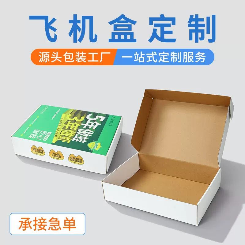 彩色飞机盒定制批量瓦楞纸内衣服装打包纸盒撕拉链礼盒印刷硬盒