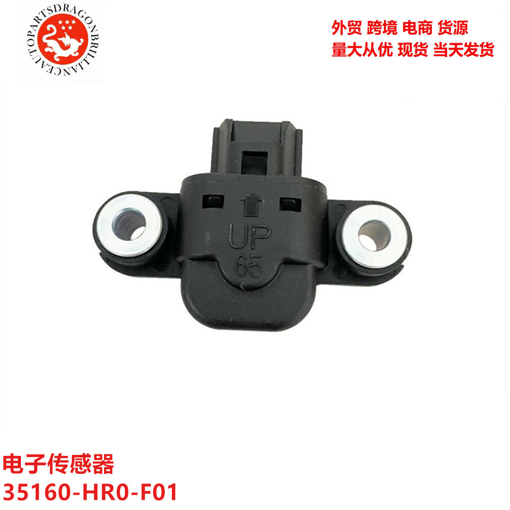 35160HR0F01 comercio exterior nuevo sensor de piezas de automóviles sensor electrónico 35160 - HR0 - F01