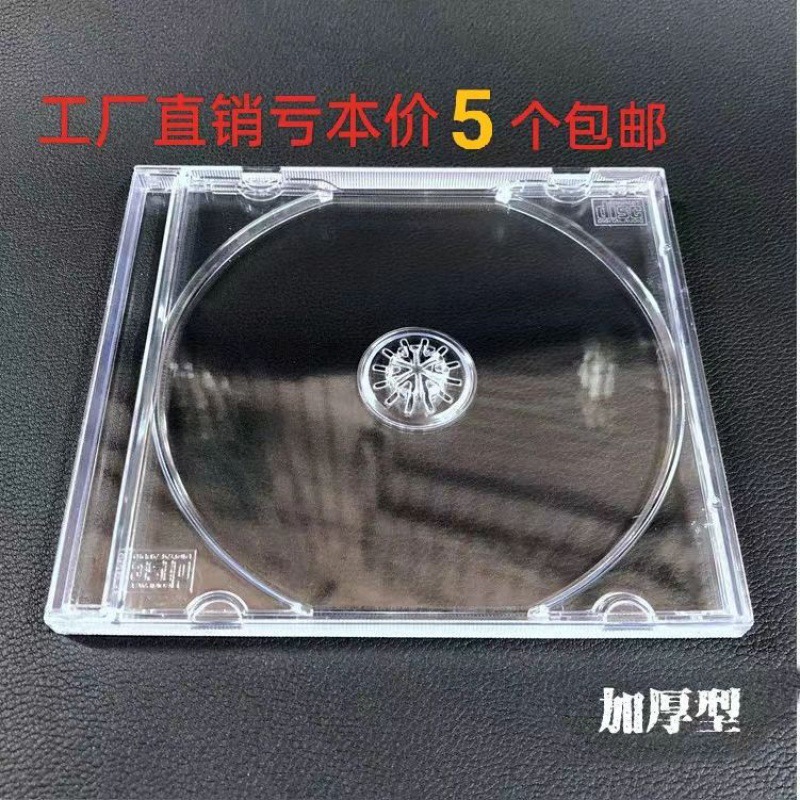 水晶透明标准单片CD碟片收纳盒DVD刻录光盘盒子双片装塑料插封页