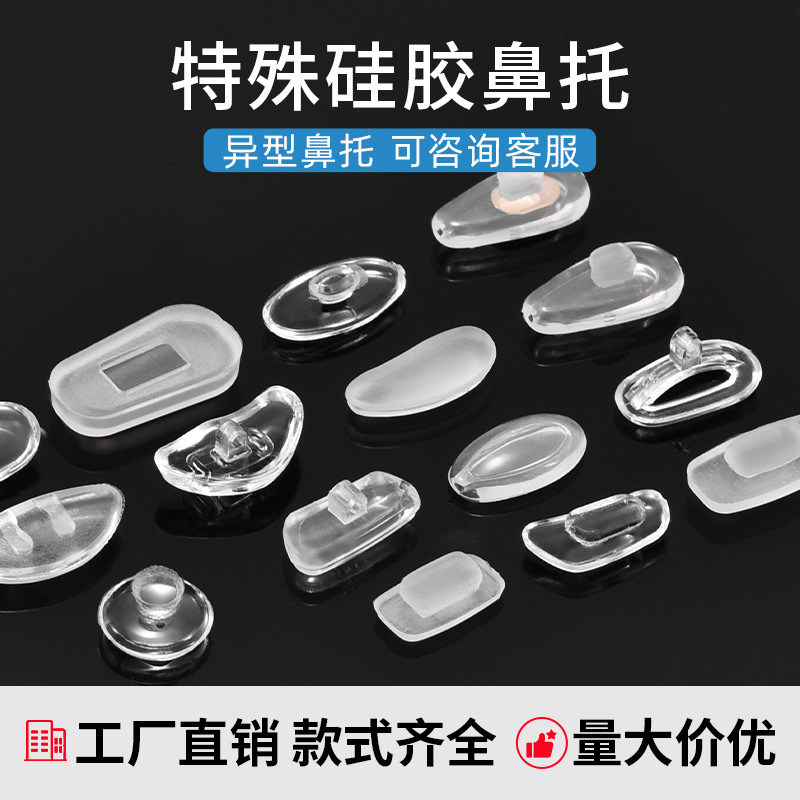 Glasses Nose Pad Wholesale Soft Silicone Non-slip Air Cushion Card-type Plug-in Special Specification Holes Frame Nose Pad Cover
