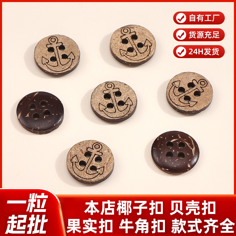 天然椰子圆形纽扣两眼椰壳扣 儿童手工DIY衬衫针织衫手缝扣子辅料